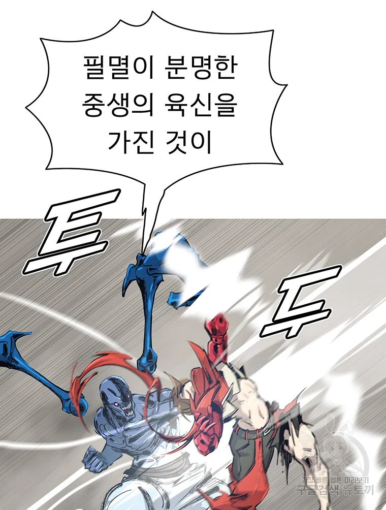 불멸의 투귀 2화 106