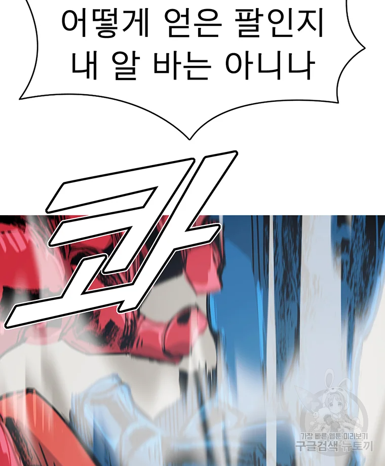불멸의 투귀 2화 115