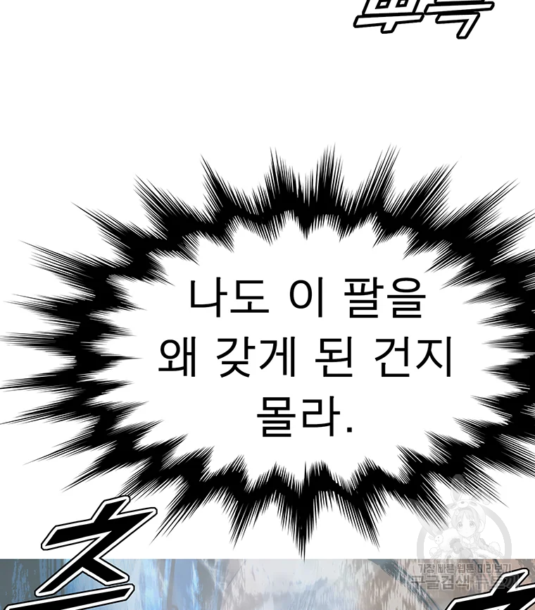 불멸의 투귀 2화 119