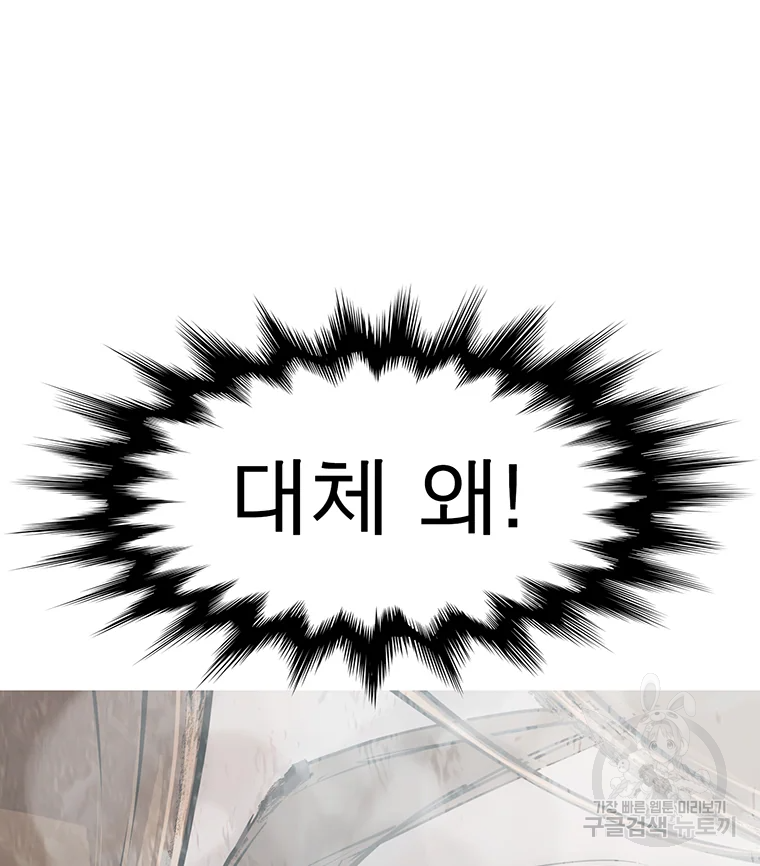 불멸의 투귀 2화 121