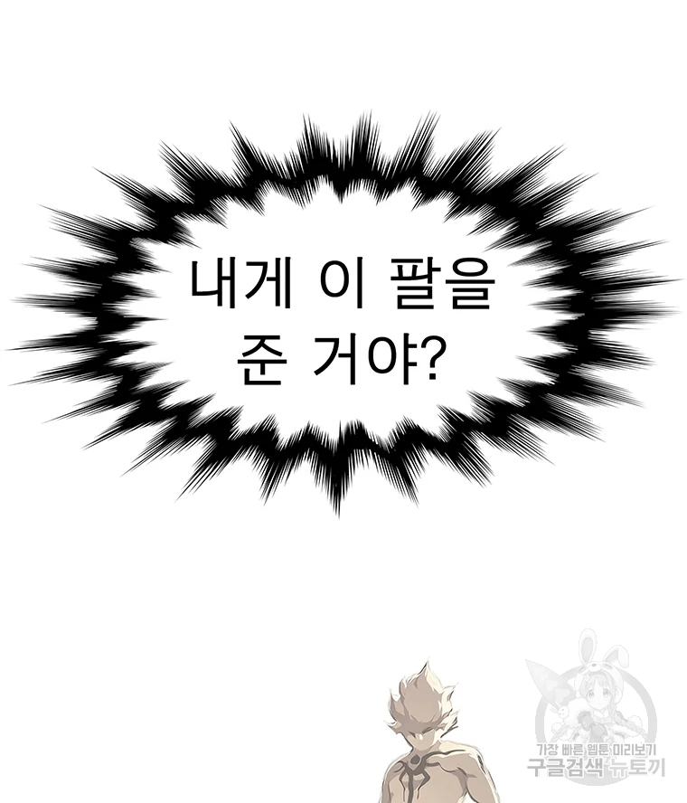 불멸의 투귀 2화 123