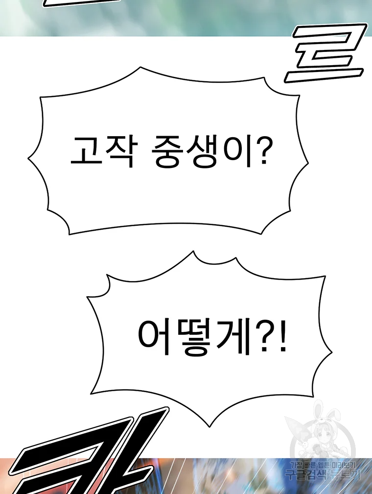 불멸의 투귀 2화 133