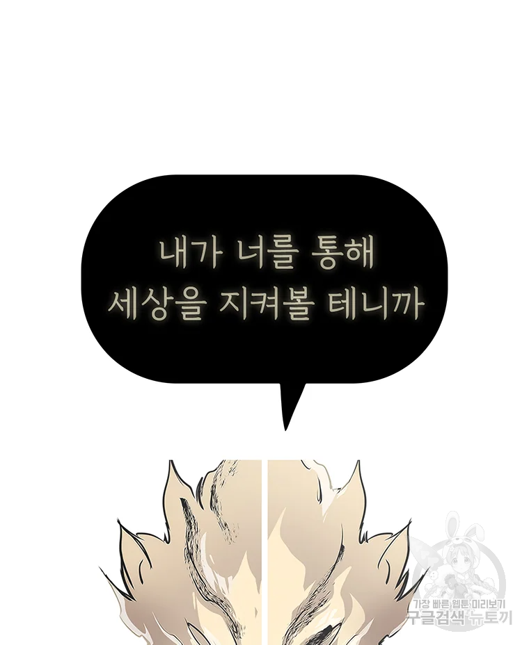 불멸의 투귀 2화 135