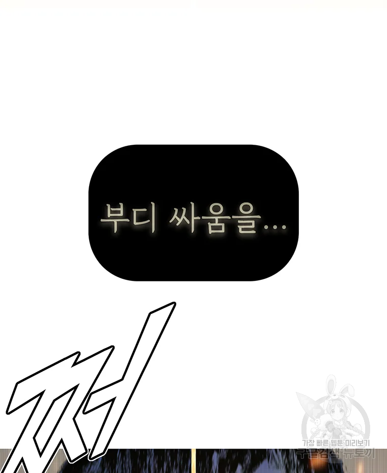 불멸의 투귀 2화 137