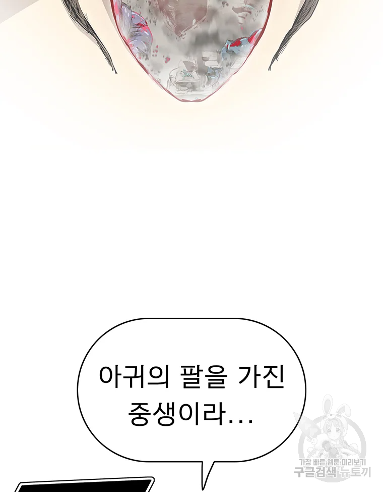 불멸의 투귀 2화 143