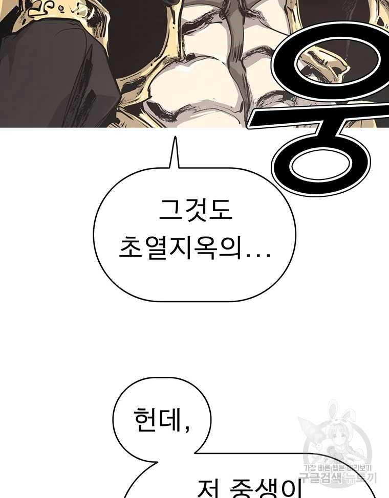 불멸의 투귀 2화 145