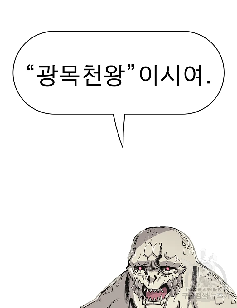 불멸의 투귀 2화 148