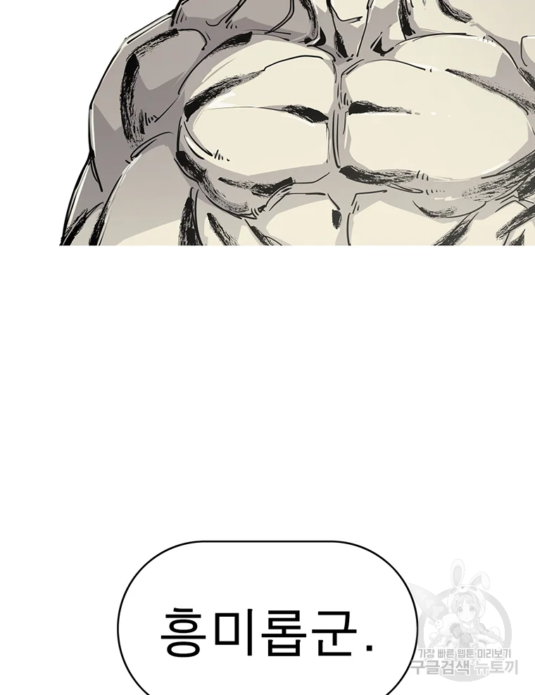 불멸의 투귀 2화 149