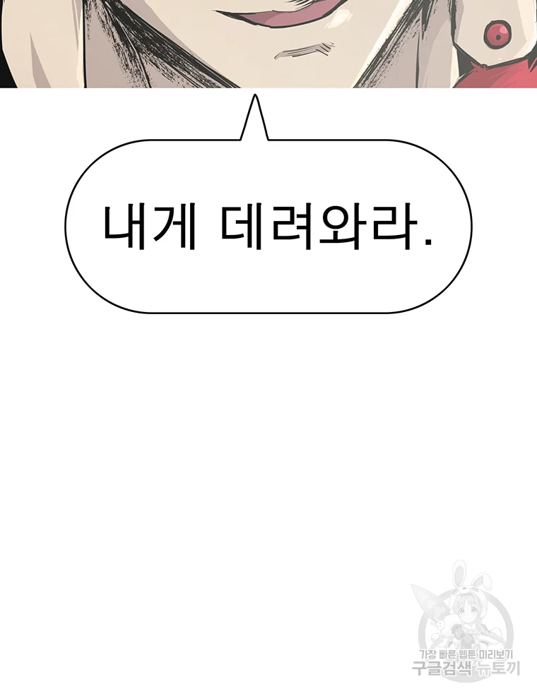 불멸의 투귀 2화 151