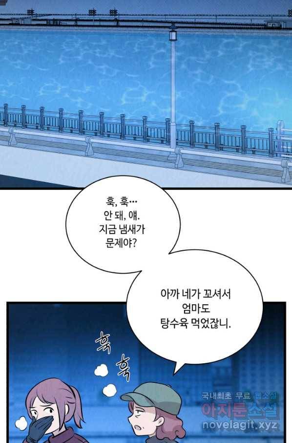 당골의 신부 136화 2