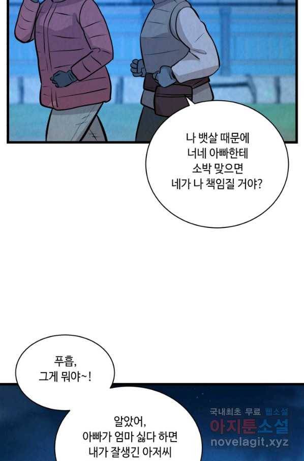 당골의 신부 136화 3