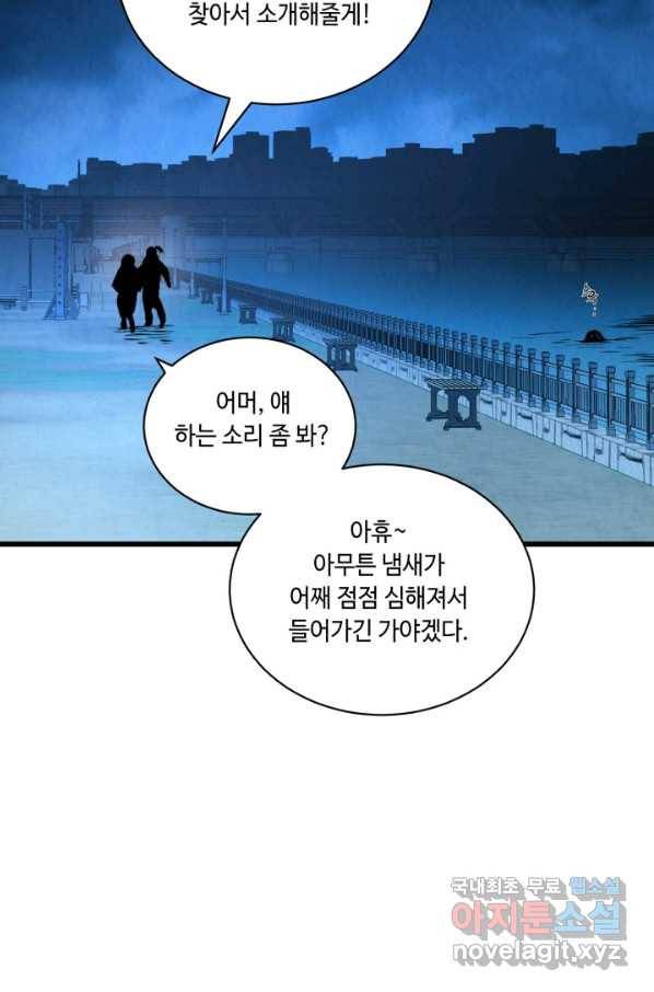 당골의 신부 136화 4