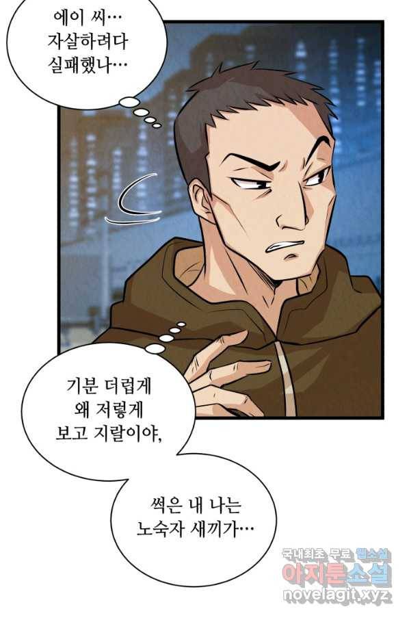 당골의 신부 136화 12