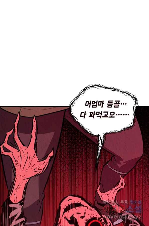 당골의 신부 136화 17
