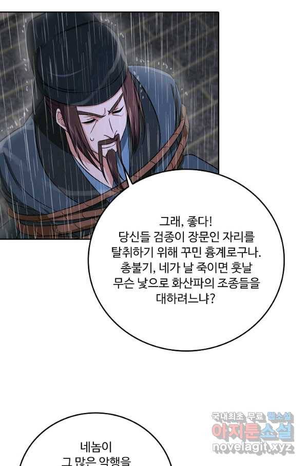 소오강호 79화 3