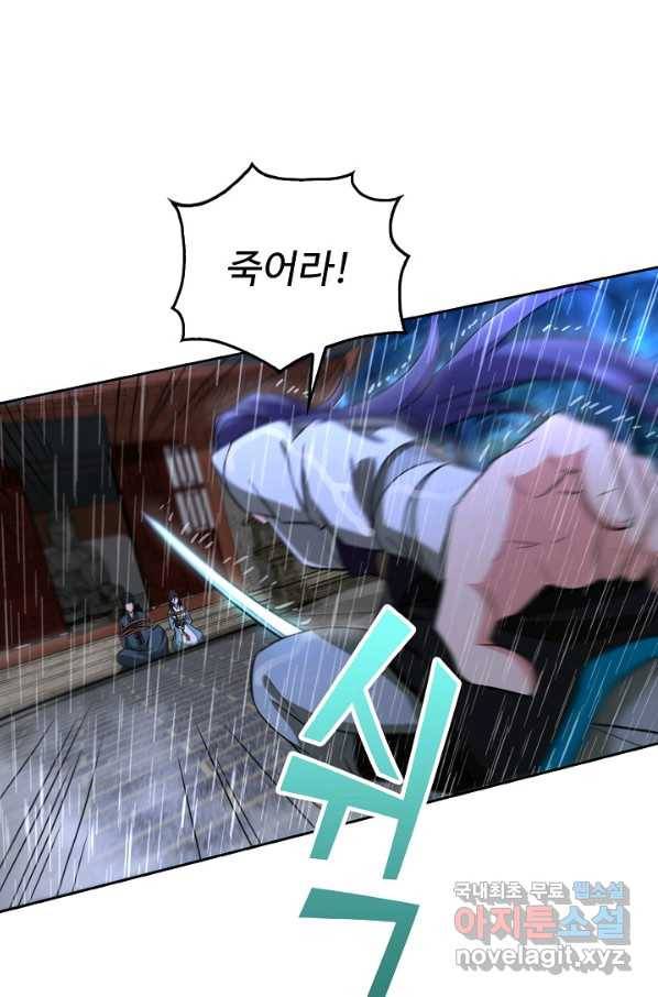 소오강호 79화 5