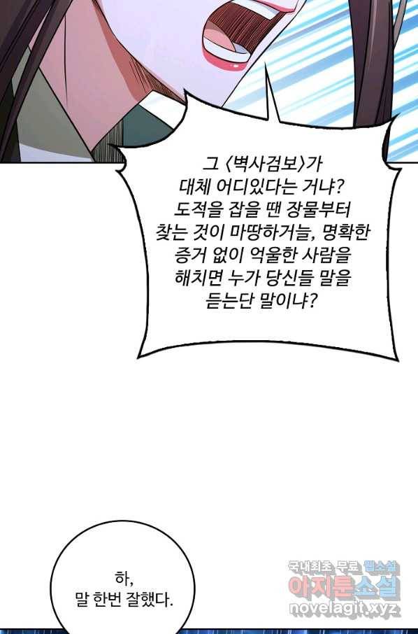 소오강호 79화 8