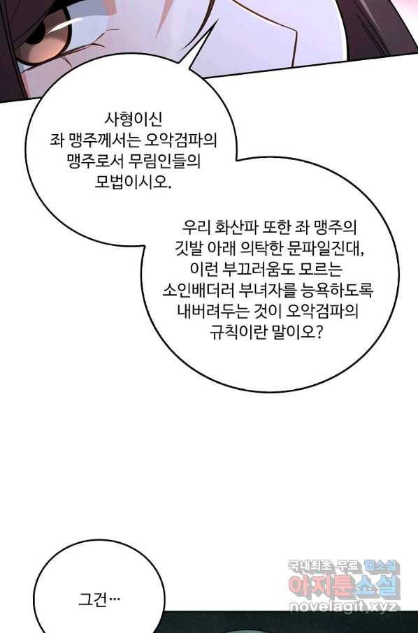 소오강호 79화 13