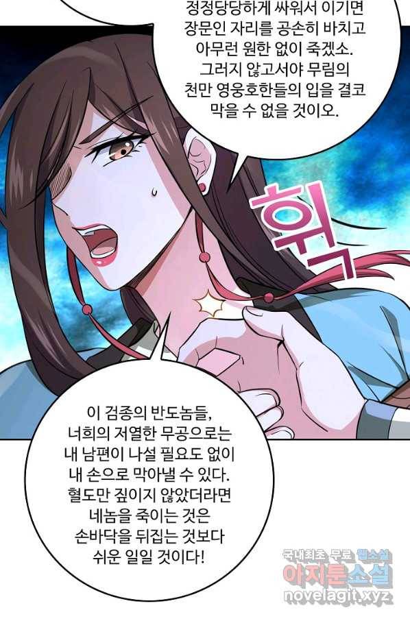 소오강호 79화 15