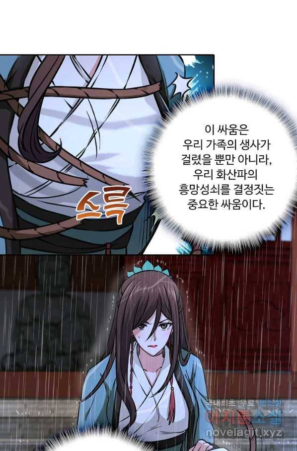 소오강호 79화 18