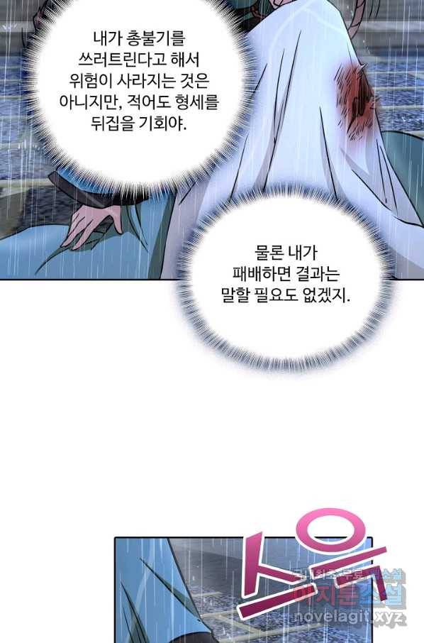 소오강호 79화 19
