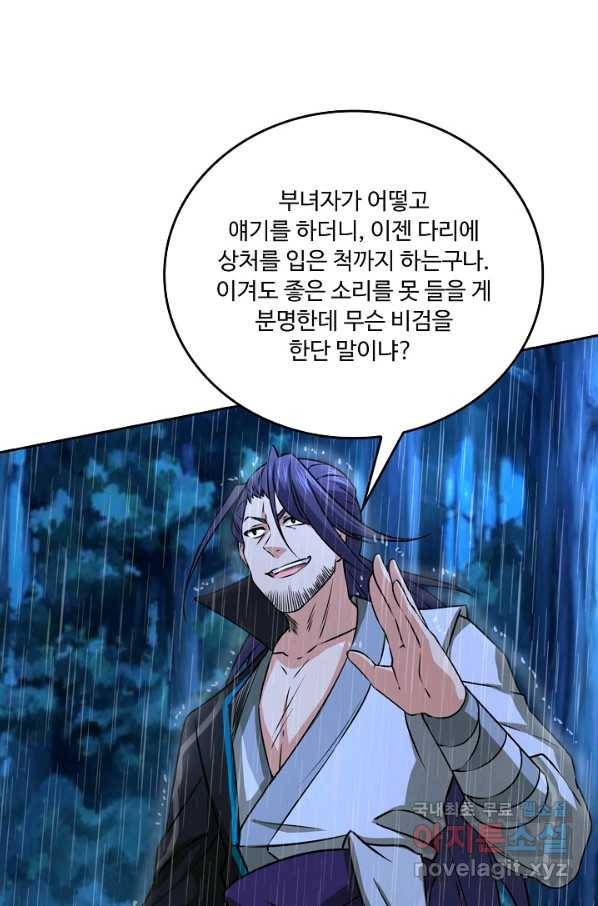 소오강호 79화 24