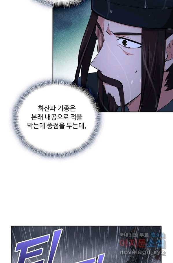 소오강호 79화 39