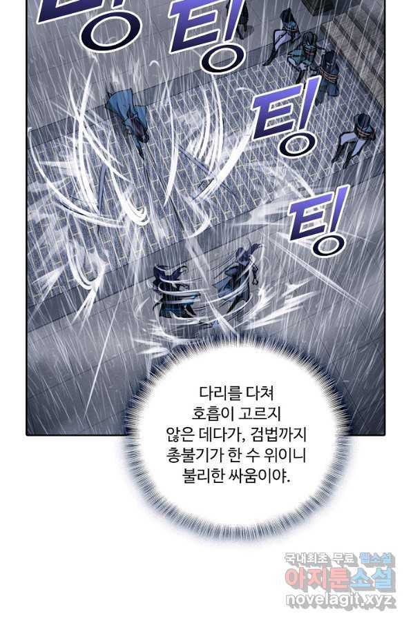 소오강호 79화 40