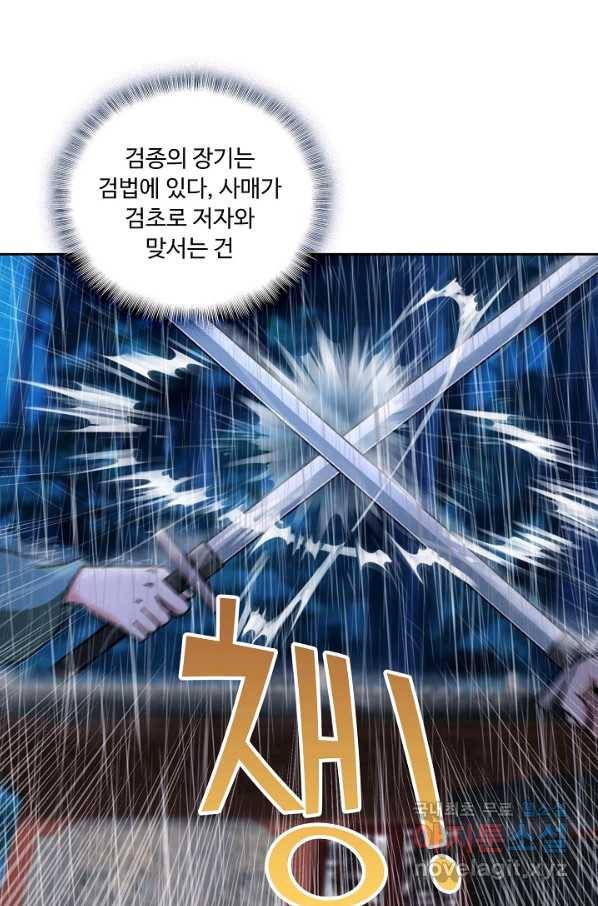 소오강호 79화 41