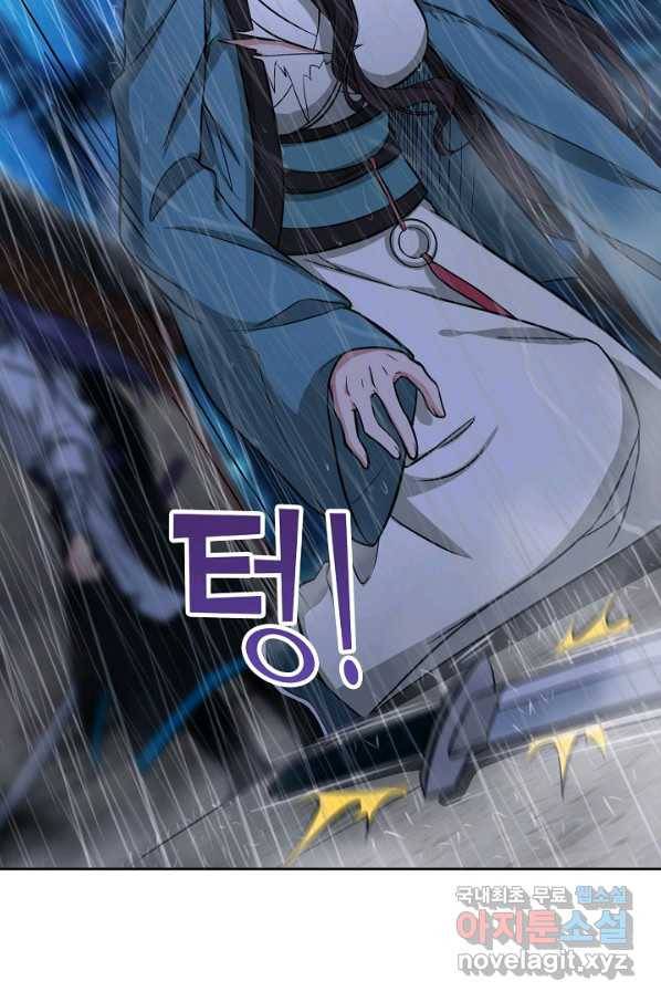 소오강호 79화 62