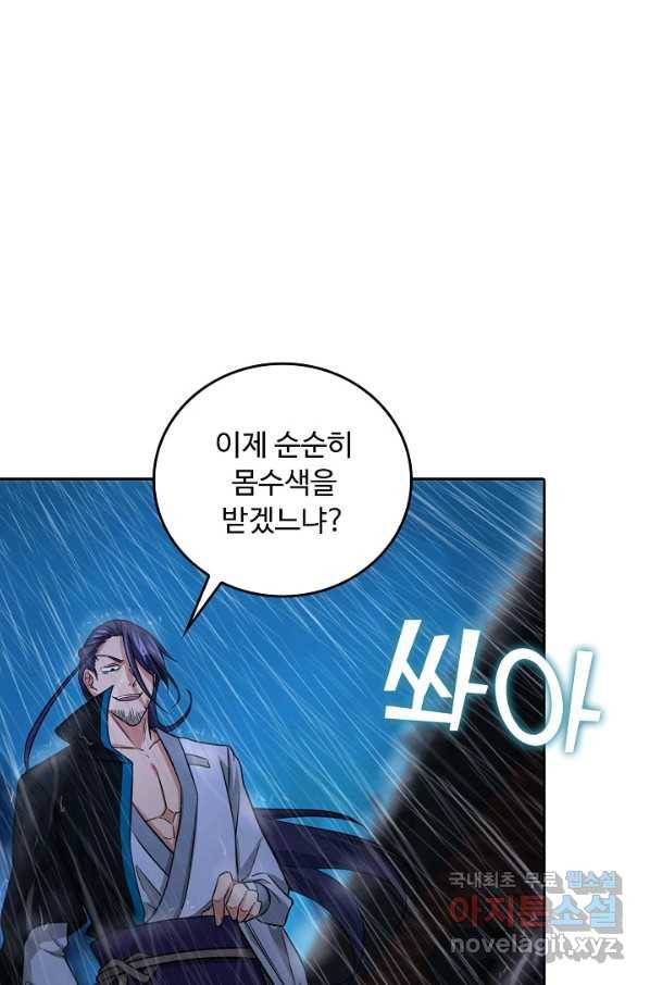 소오강호 79화 64