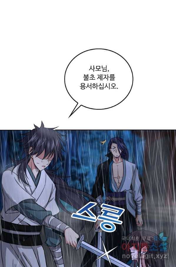 소오강호 79화 67