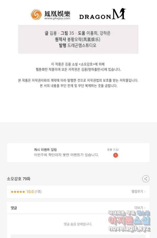 소오강호 79화 70