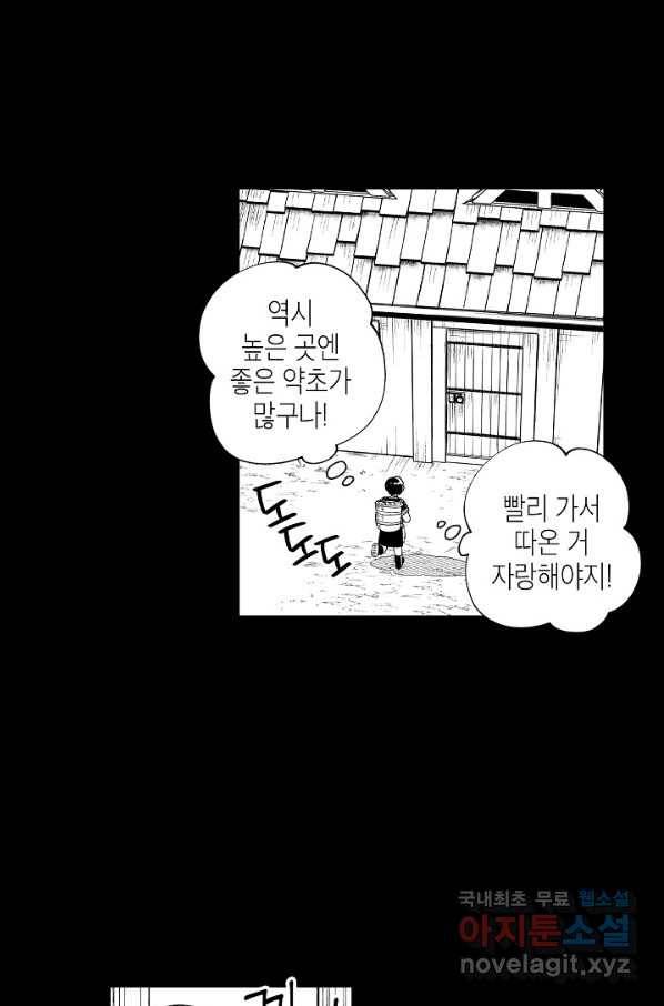 용의 귀로 59화 한 발자국 3
