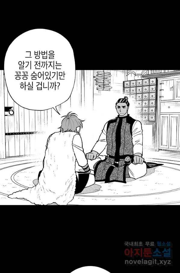 용의 귀로 59화 한 발자국 8