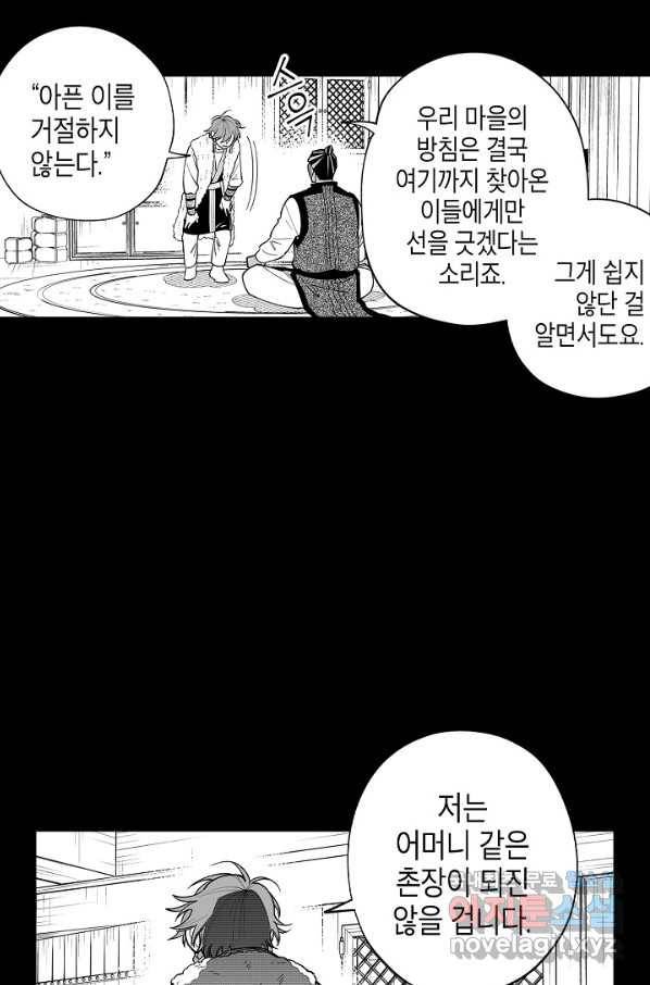 용의 귀로 59화 한 발자국 12