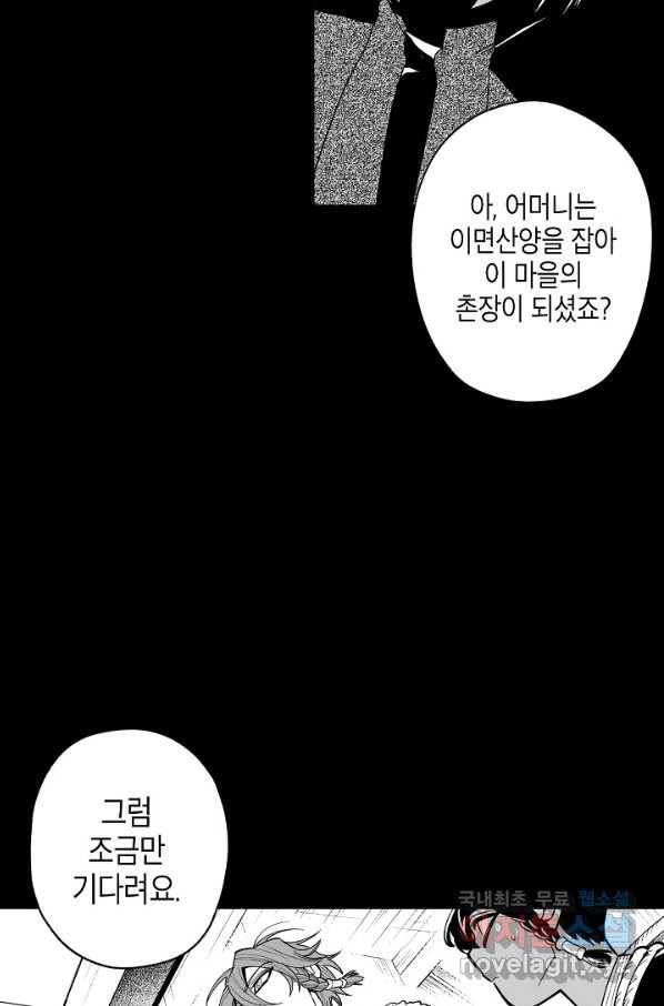 용의 귀로 59화 한 발자국 18