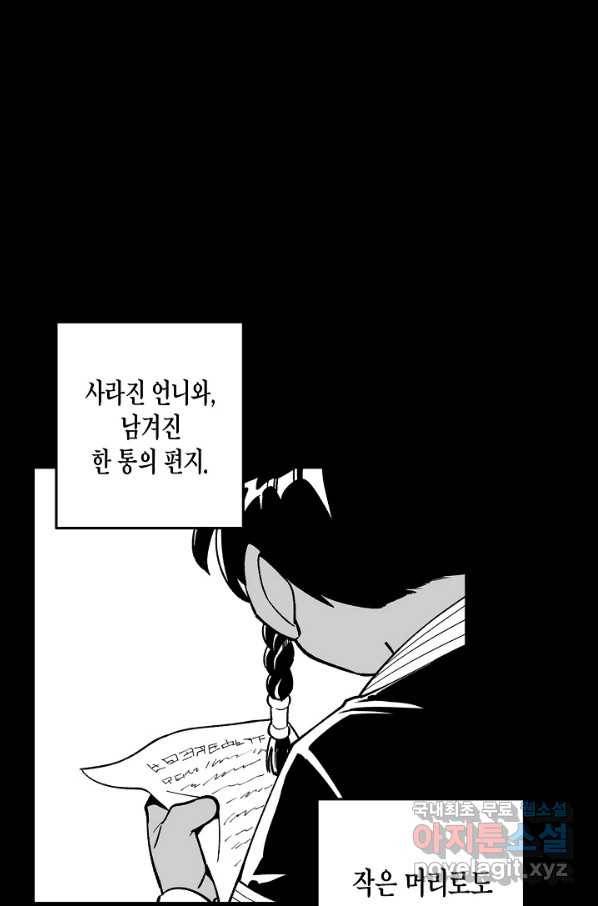 용의 귀로 59화 한 발자국 24