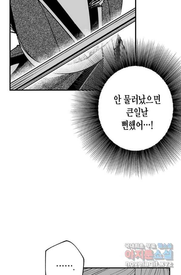 용의 귀로 59화 한 발자국 29