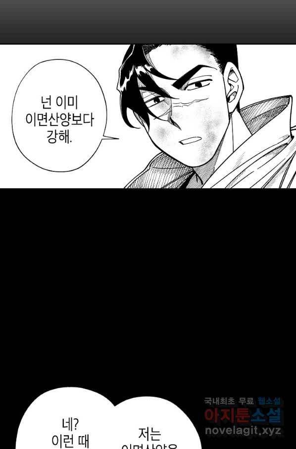 용의 귀로 59화 한 발자국 41