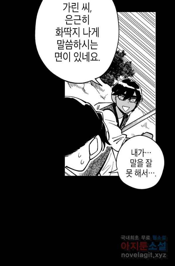 용의 귀로 59화 한 발자국 44