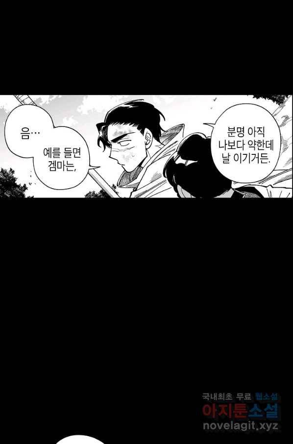 용의 귀로 59화 한 발자국 45
