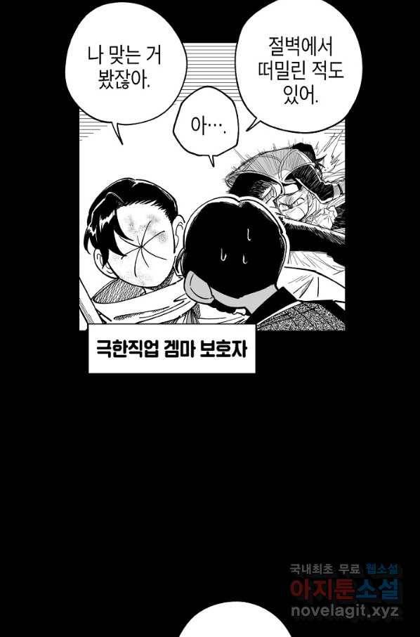용의 귀로 59화 한 발자국 47