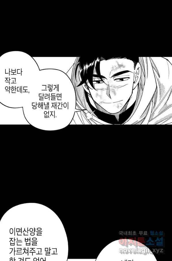 용의 귀로 59화 한 발자국 49