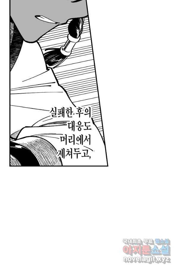 용의 귀로 59화 한 발자국 56