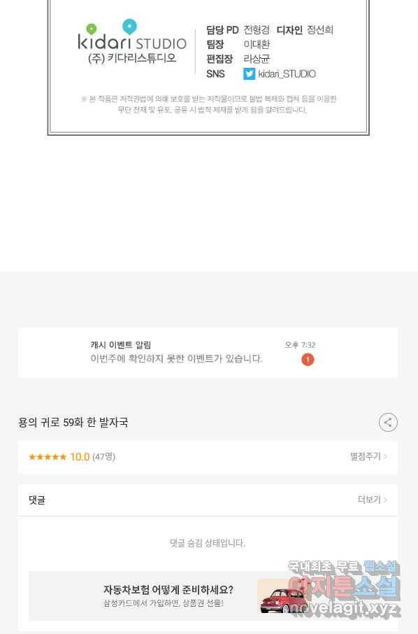 용의 귀로 59화 한 발자국 72