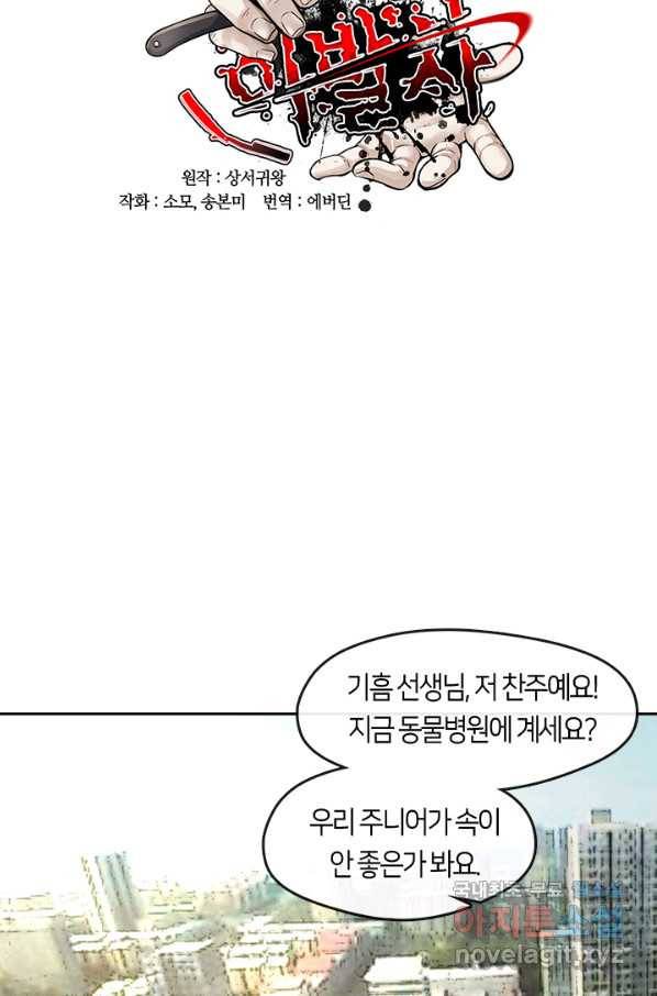 이발사 2부 33화 9