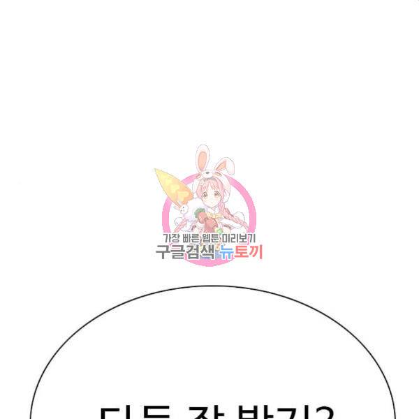 나쁜사람 90화 1