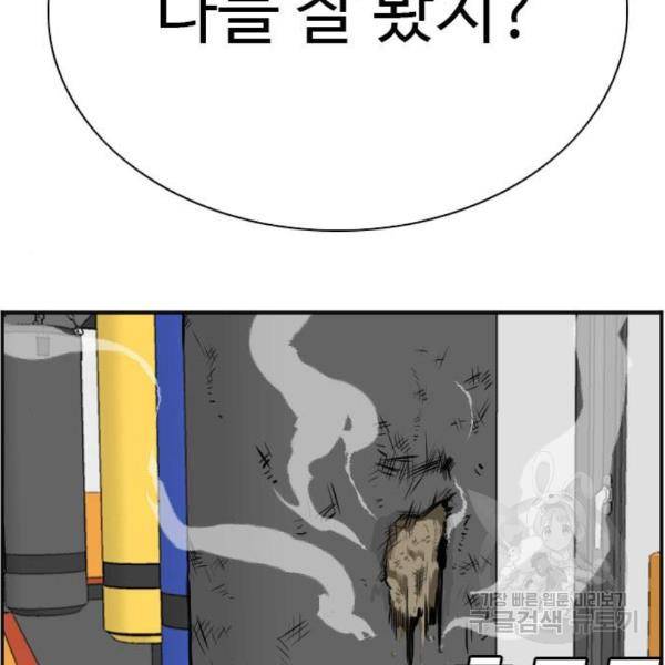 나쁜사람 90화 2