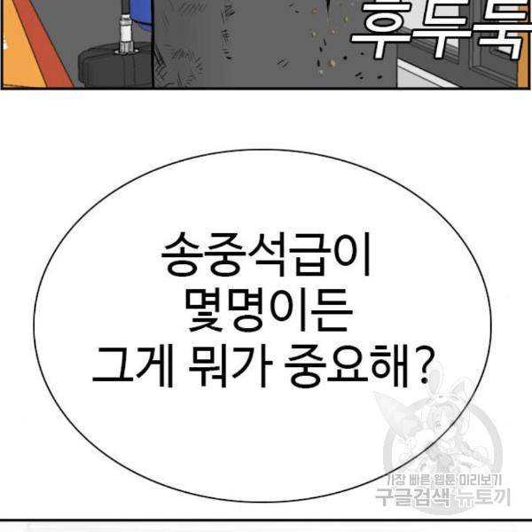 나쁜사람 90화 3